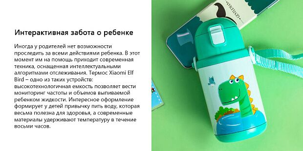 Xiaomi Elf Bird Child Intelligent Insulation Cup 400 ml. (Green) - 2