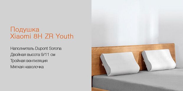 Подушка Xiaomi Mi 8H ZR Youth 8H (White/Белый) - 3